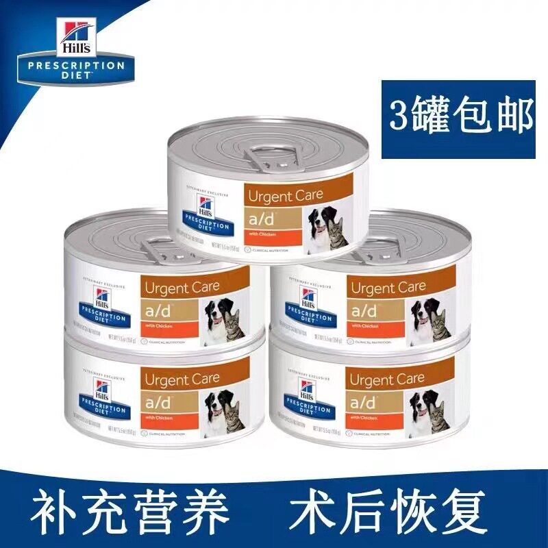希尔斯ad处方罐头犬猫通用术后修复高营养狗猫罐头156g
