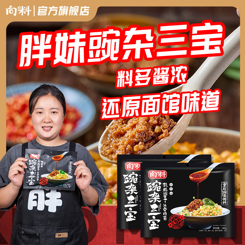 向料正宗重庆小面调料包豌杂三宝麻辣面条浇头耙豌豆杂酱拌面拌饭,粮油调味/速食/干货/烘焙,酱类调料,淘宝优惠券,粉丝福利购,淘宝优惠卷