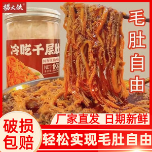 捞大侠冷吃毛肚凉拌香辣红油开袋即食脆爽牛百叶白千层1kg夜宵食