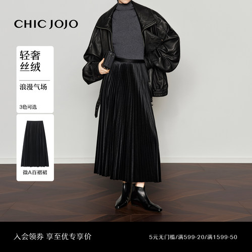【琥珀鎏光】丝绒百褶裙丨CHICJOJO黑色半身裙女26秋优雅A字裙