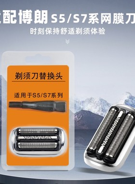 适配博朗剃须刀刀头60-B1000S B1300S N1200S N4200CS刀片刀网