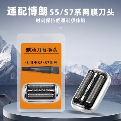 适配博朗剃须刀往复式53B刀头73S 52-A1000S 50-B1000S刀片刀网