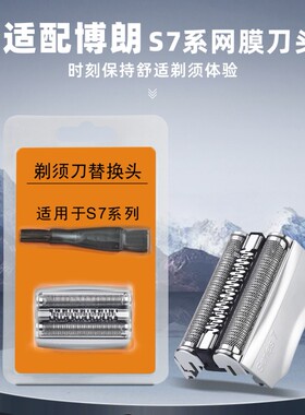 适用博朗剃须刀刀头7899CC 790CC 795CC 799CC 799CC-6刀片刀网
