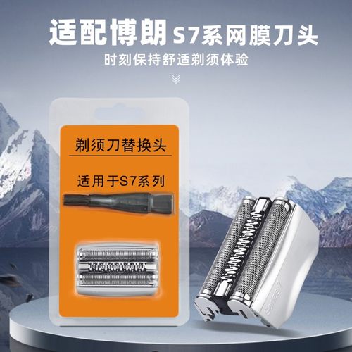 适用博朗剃须刀刀头70B 70S刀片刀网740S-7 790S 720S 730S 740S