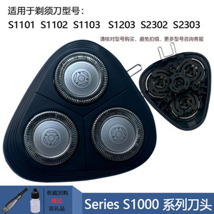 适用飞利浦剃须刀刀片刀网S2509 S2508 S2302 S2303卡门支架头部