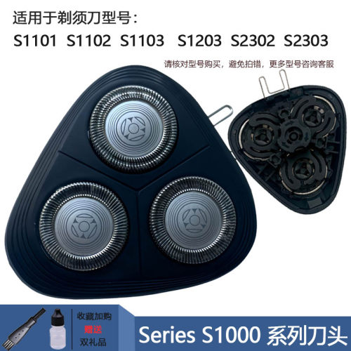 适用飞利浦剃须刀刀片刀网S2509 S2508 S2302 S2303卡门支架头部