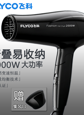 飞科电吹风机家用宿舍大功率速干恒温护发冷热风2000W折叠FH6231