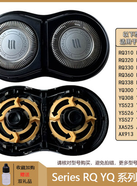适用飞利浦剃须刀刀头RQ310 RQ311 RQ320 RQ330卡门支架刀片刀网