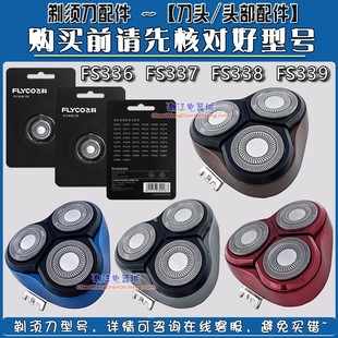 FS339刀片刀网卡门支架 FS338 飞科电动剃须刀原装 FS336刀头FS337