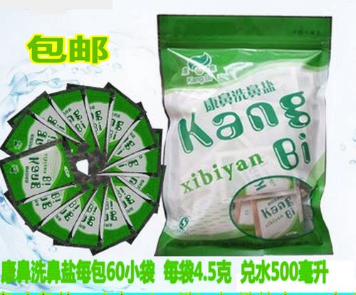 儿童成人洗鼻壶康鼻洗鼻用盐