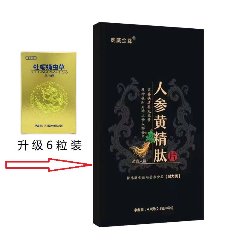 齐太医牡蛎蛹虫草升级版8粒装人参黄精肽片鹿精宝双鞭片成人滋补