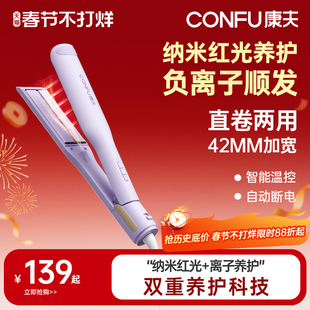 康夫加宽直板夹负离子不伤发刘海夹板42mm直卷两用卷发棒高颅顶L2