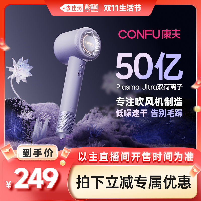 【李佳琦直播间生活节】康夫F9Pro高速吹风机护发速干家用电风筒