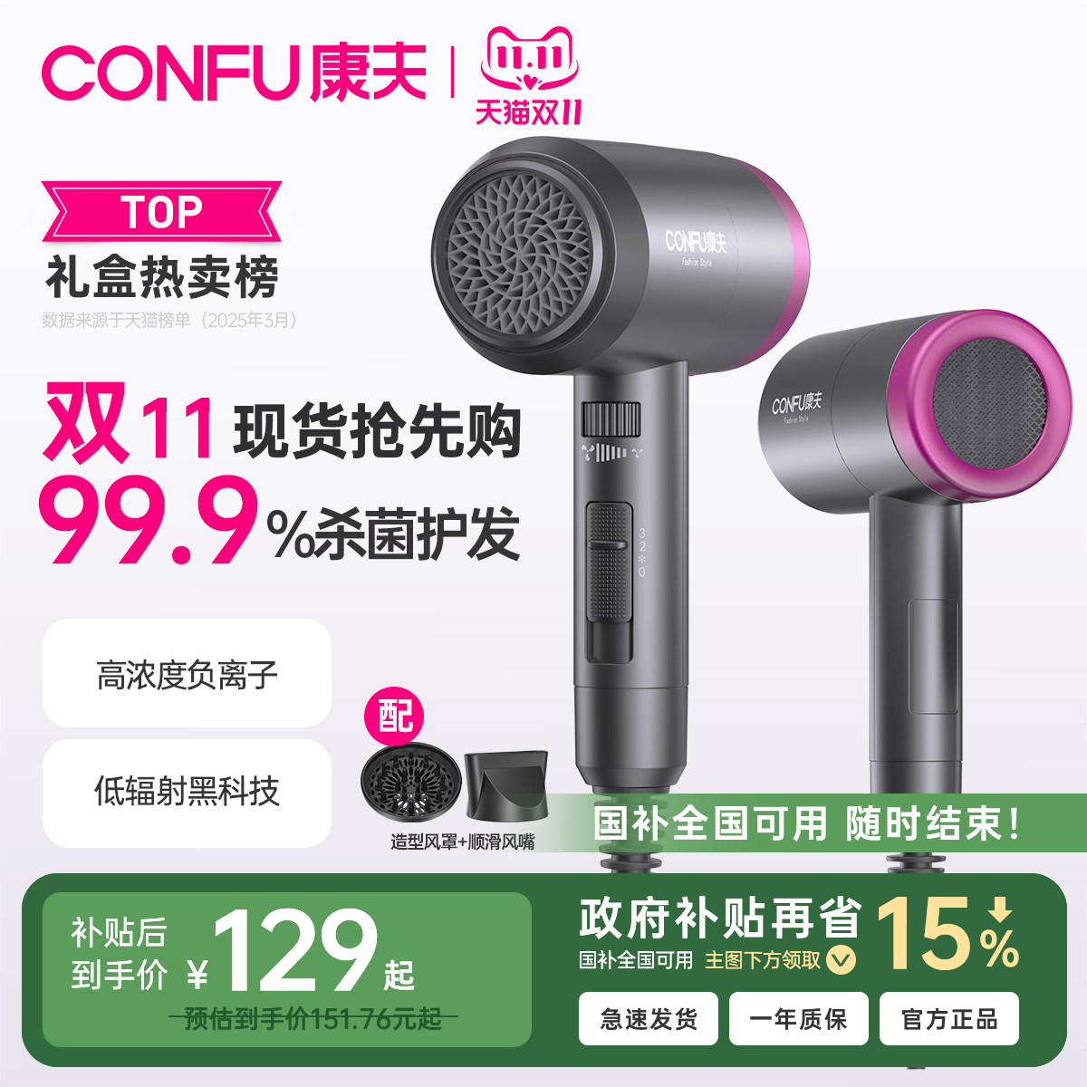CONFU康夫电吹风机家用负离子护发低辐射电吹风筒大功率速干礼盒