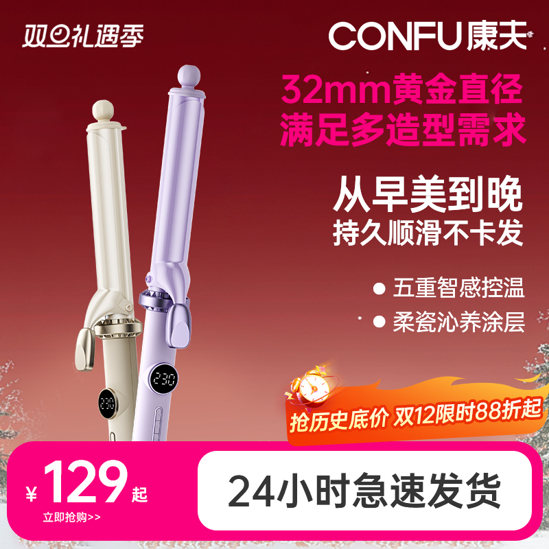 康夫V1手动卷发棒大卷32mm卷发神器大波浪烫发器电卷棒2025新款
