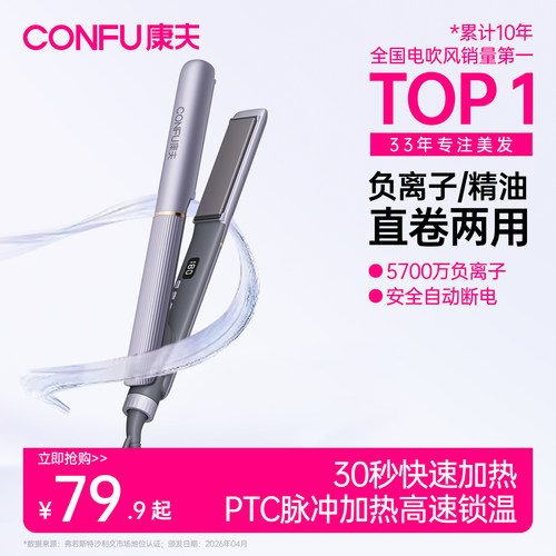 康夫电夹板负离子卷发棒直发卷发