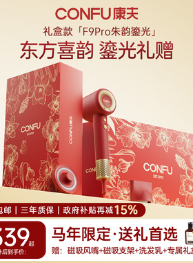 【马年限定】康夫F9Pro高速电吹风机礼盒新年新婚结婚情人节礼物