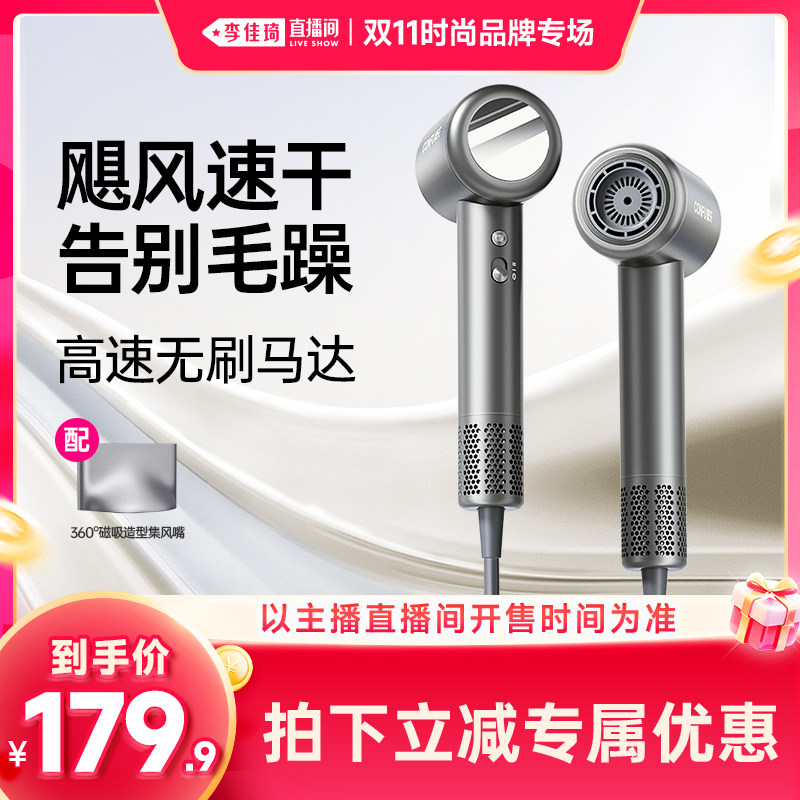 【李佳琦双11时尚节品牌专场】康夫F8高速强力吹风机负离子护发