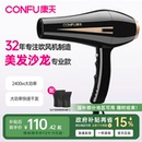 政府补贴 康夫电吹风机家用大功率冷热风发廊发型师专用风筒