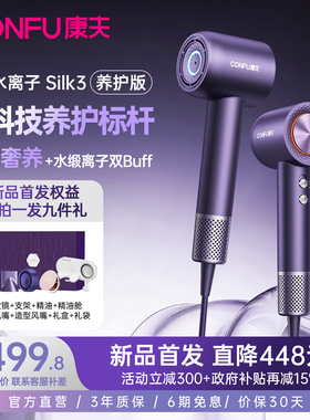 康夫Silk 3菱光水离子高速电吹风机礼盒款润发护发速干2026新款