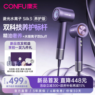 润发护发速干2026新款 康夫Silk 3菱光水离子高速电吹风机礼盒款