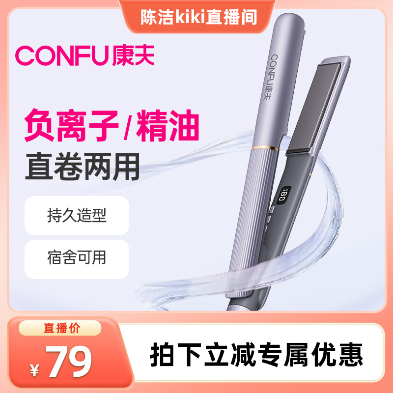 【k姐推荐】康夫电夹板直发卷发棒两用负离子拉直板夹直发神器558