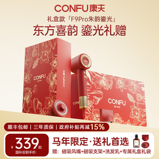 元 康夫F9Pro高速电吹风机礼盒款 旦新年结婚生日礼物 马年限定