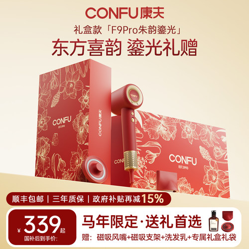 送礼首选康夫F9Pro马年限定礼盒