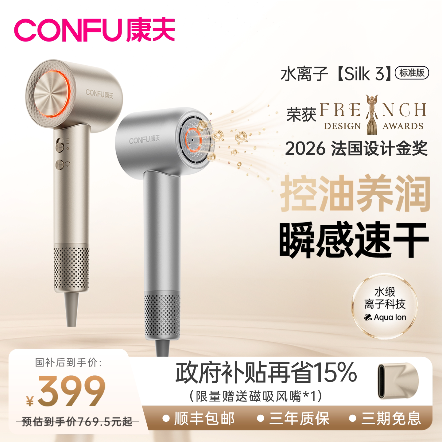 康夫Silk 3水光离子高速吹风机家用护发静音速干2026新款电吹风筒