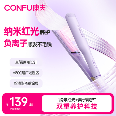 加宽42mm负离子不伤发直卷两用