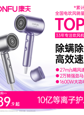 康夫电吹风机家用等离子护发专用大功率大风力速干宿舍用学生风筒
