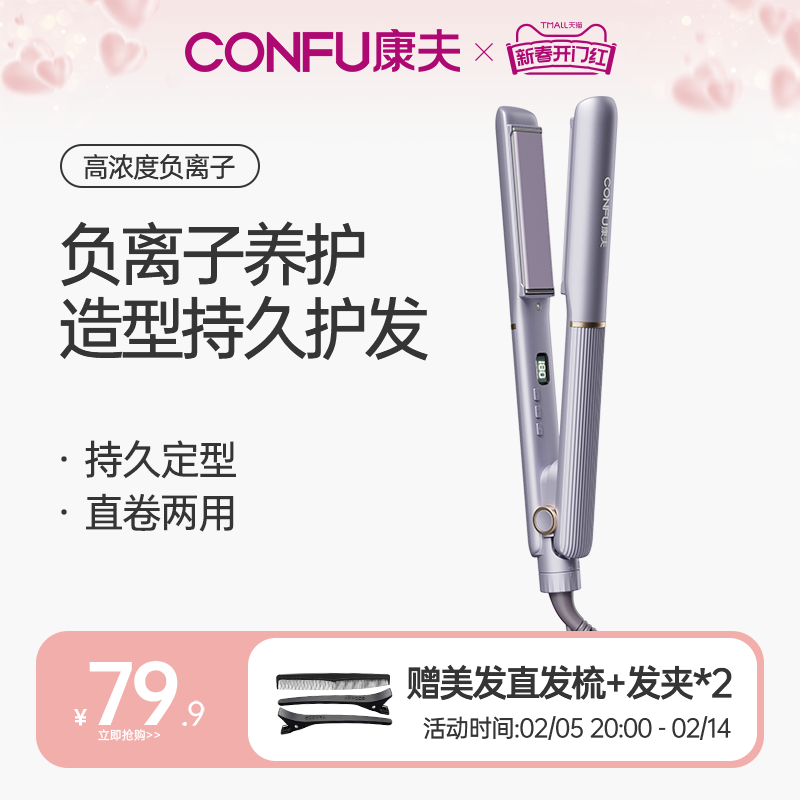 康夫电夹板直发卷发棒两用负离子直板夹小型直发器烫发夹刘海熨板