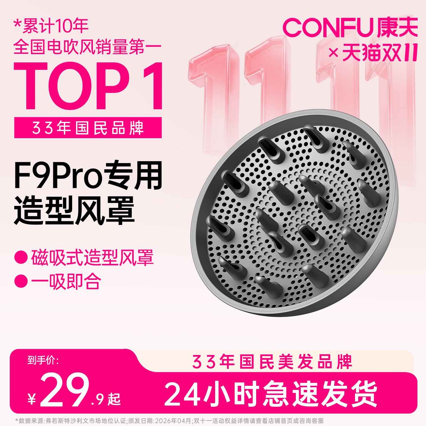 康夫电吹风机家用F9pro高速吹风机专用磁吸式造型风罩配件