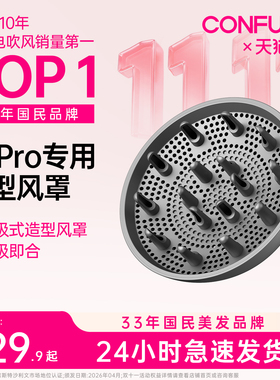 康夫电吹风机家用F9pro高速吹风机专用磁吸式造型风罩配件