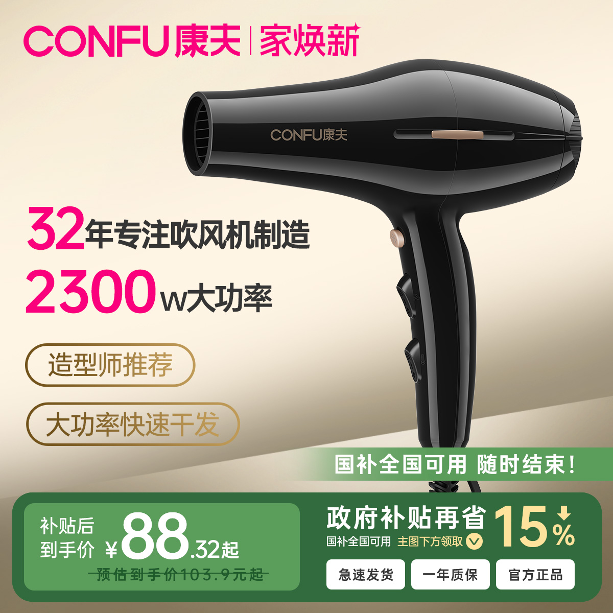 2300W真实大功率 1年质保  理发师推荐