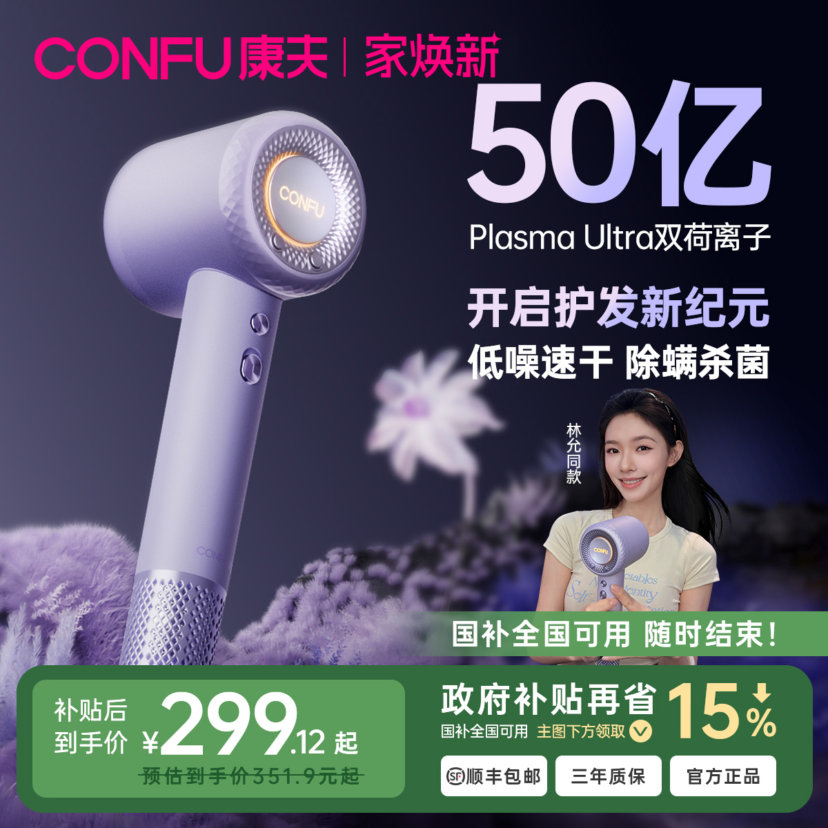 林允、娜扎同款+50亿等离子+99.% 杀菌除螨