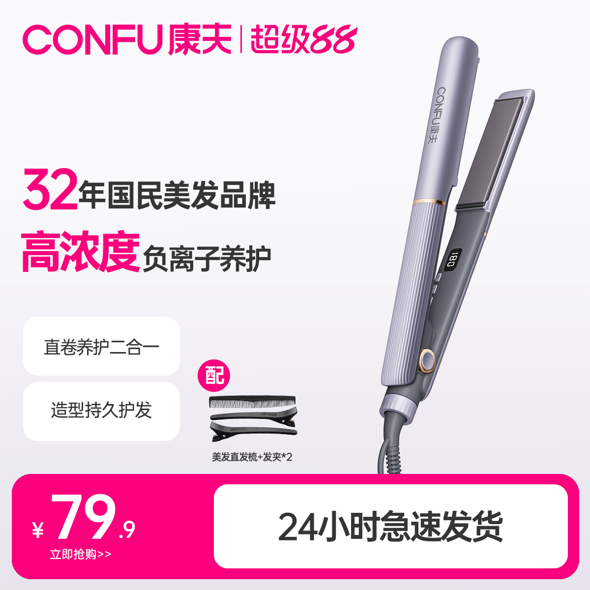 康夫电夹板负离子卷发棒直发卷发