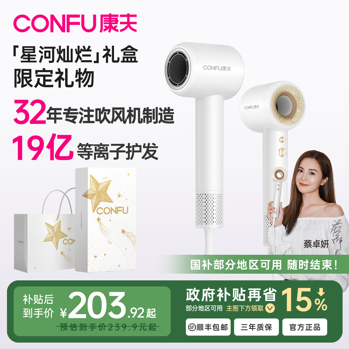 【政府补贴】CONFU康夫高速吹风机家用大功率等离子护发F9电吹