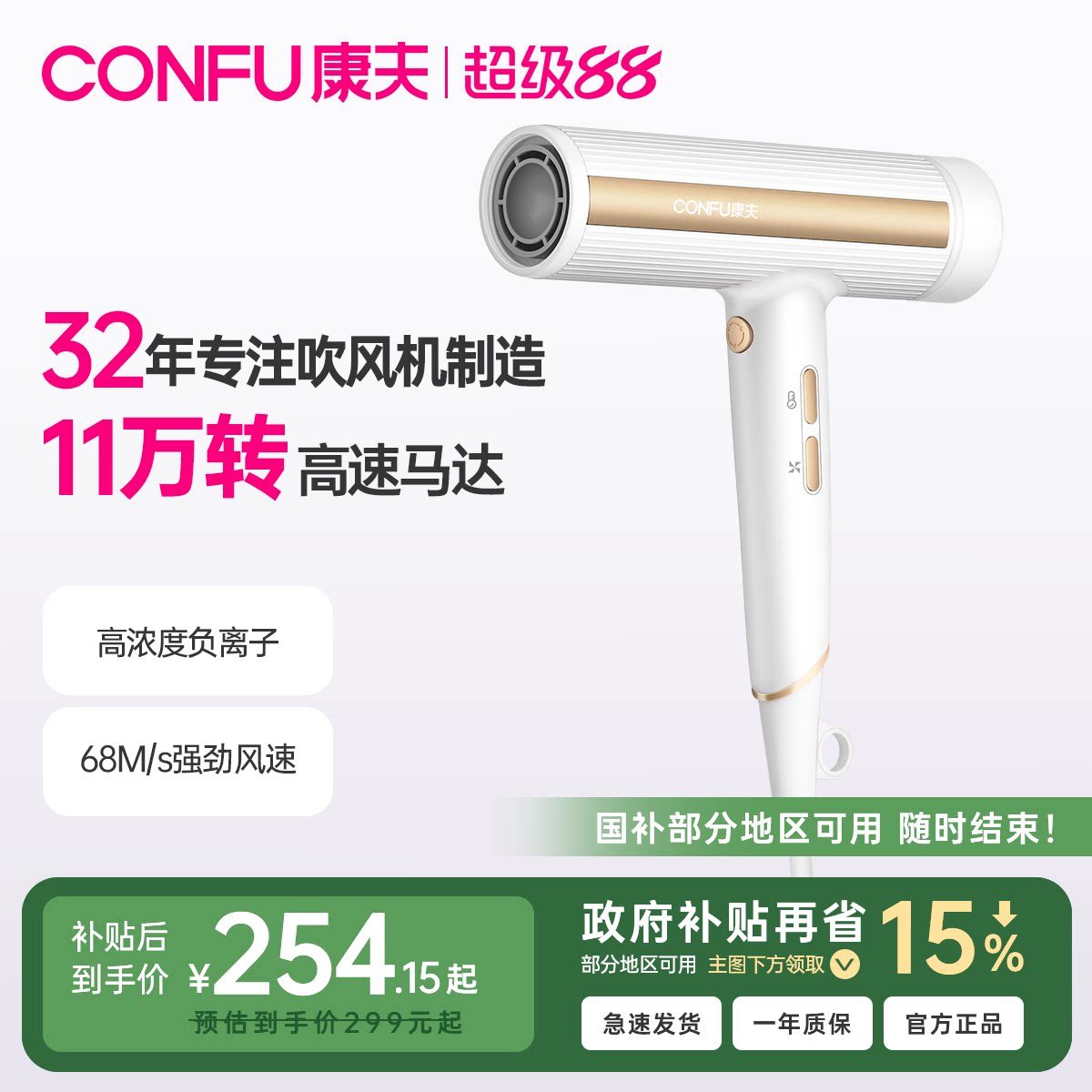 【政府补贴】CONFU康夫高速吹风机家用负离子护发大风力电吹风筒