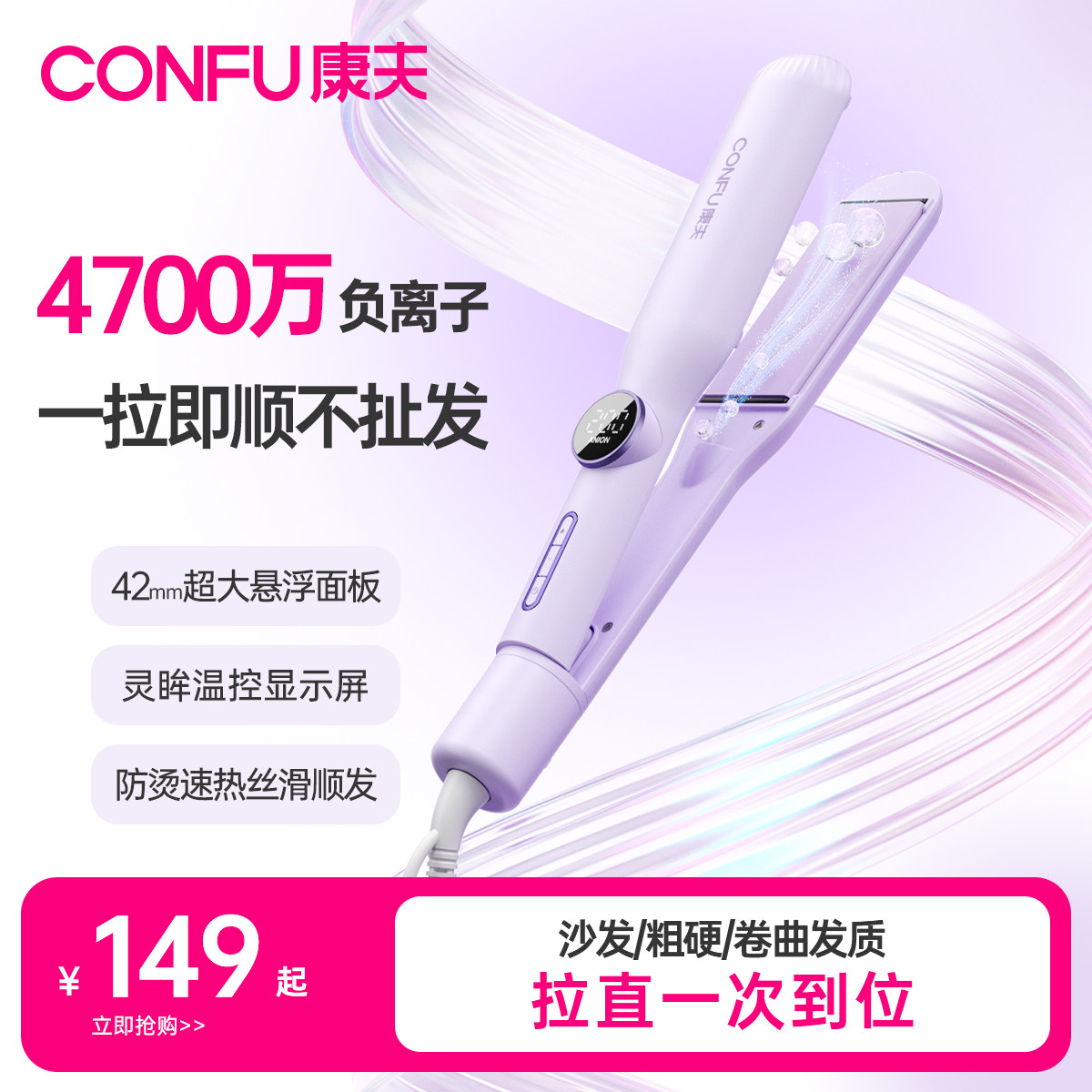 康夫电夹板直发负离子拉直板夹42mm加宽直发卷发棒两用L1直发器