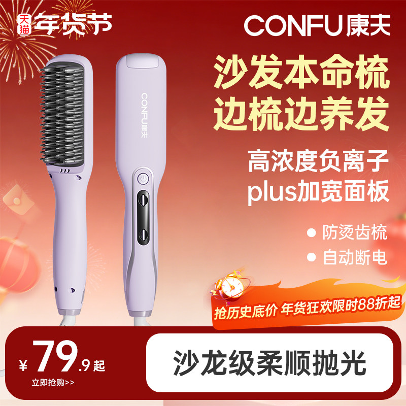 康夫直发梳负离子不伤发夹板直发卷发两用刘海拉直板梳子卷发神器