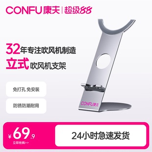 康夫电吹风机家用F8高速吹风机专用吹风架配件