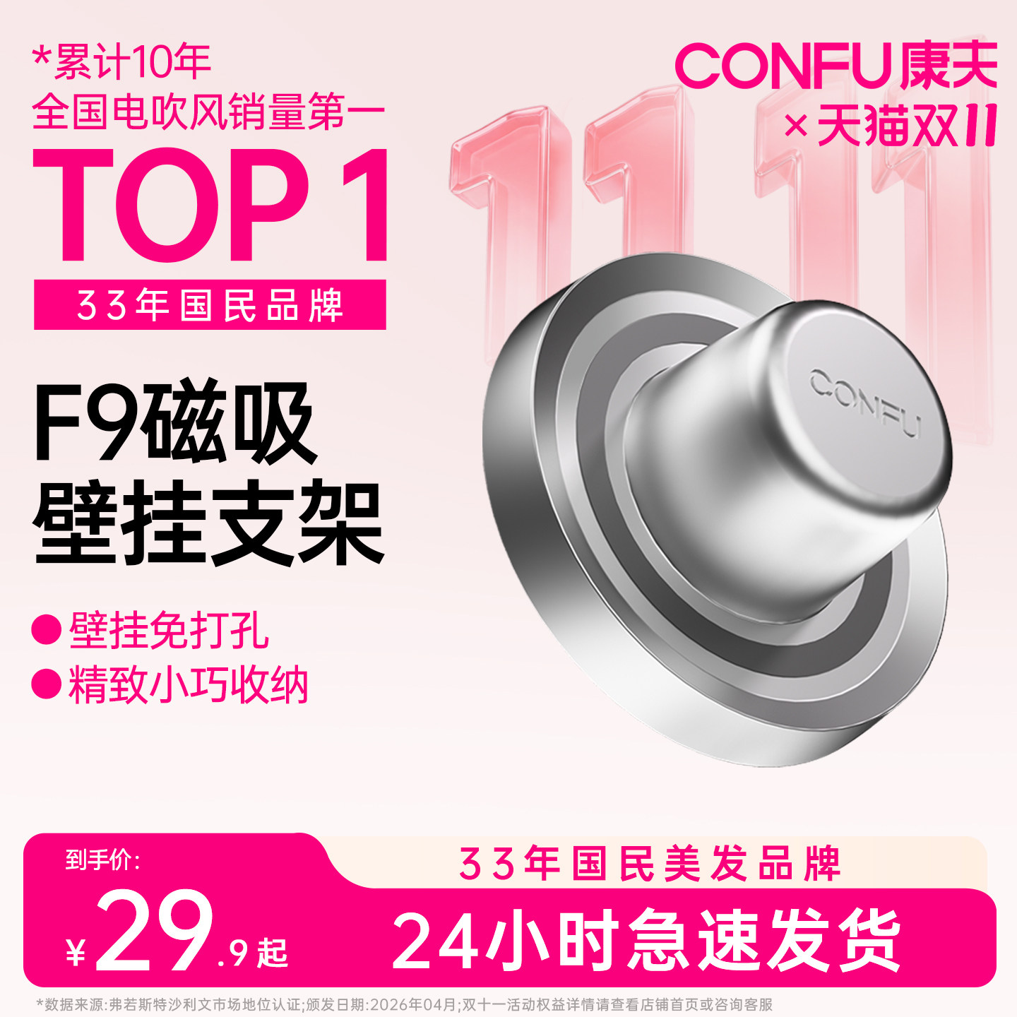 康夫电吹风机家用F9高速吹风机专用磁吸壁挂支架配件