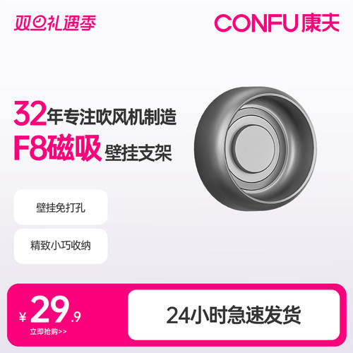 康夫电吹风机F8专用壁挂支架