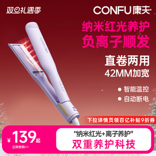 康夫加宽直板夹负离子不伤发刘海夹板42mm直卷两用卷发棒高颅顶L2