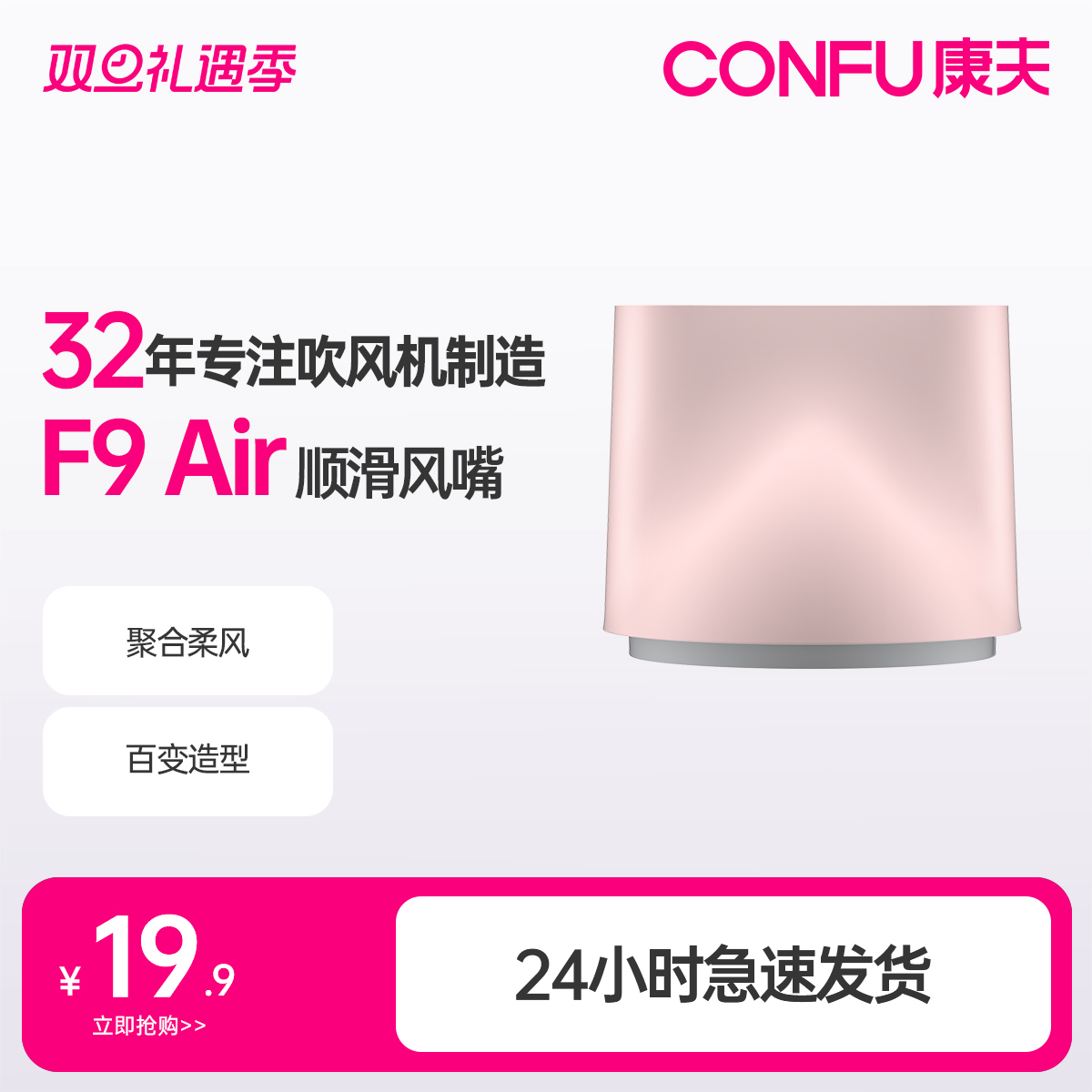 康夫高速吹风机家用学生宿舍用F9 Air专用风嘴配件