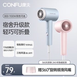 康夫电吹风机宿舍用学生儿童800w可折叠家用护发专用小功率型风筒