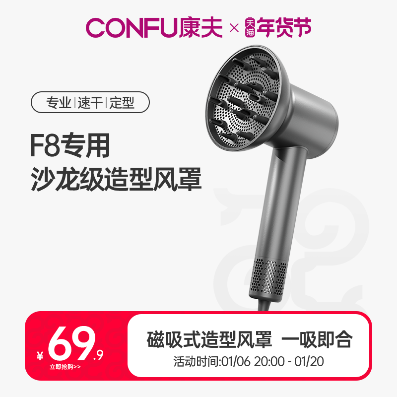 康夫电吹风机家用F8高速吹风机专用磁吸式造型风罩配件