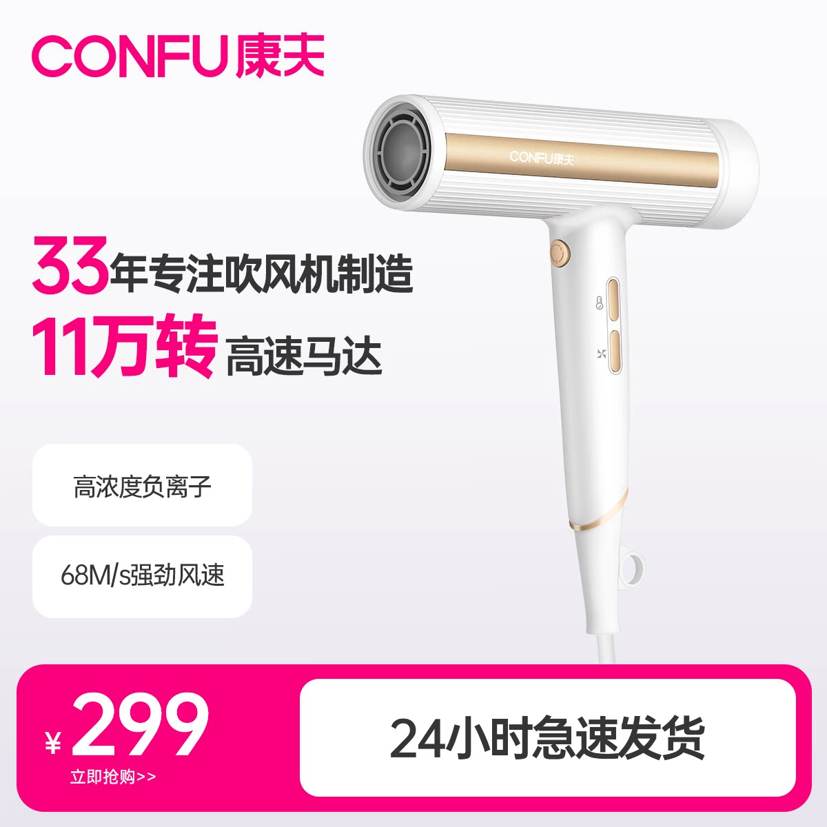CONFU康夫高速吹风机家用负离子护发大风力电吹风筒