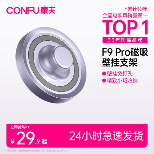 康夫电吹风机家用F9Pro高速吹风机专用磁吸壁挂支架配件